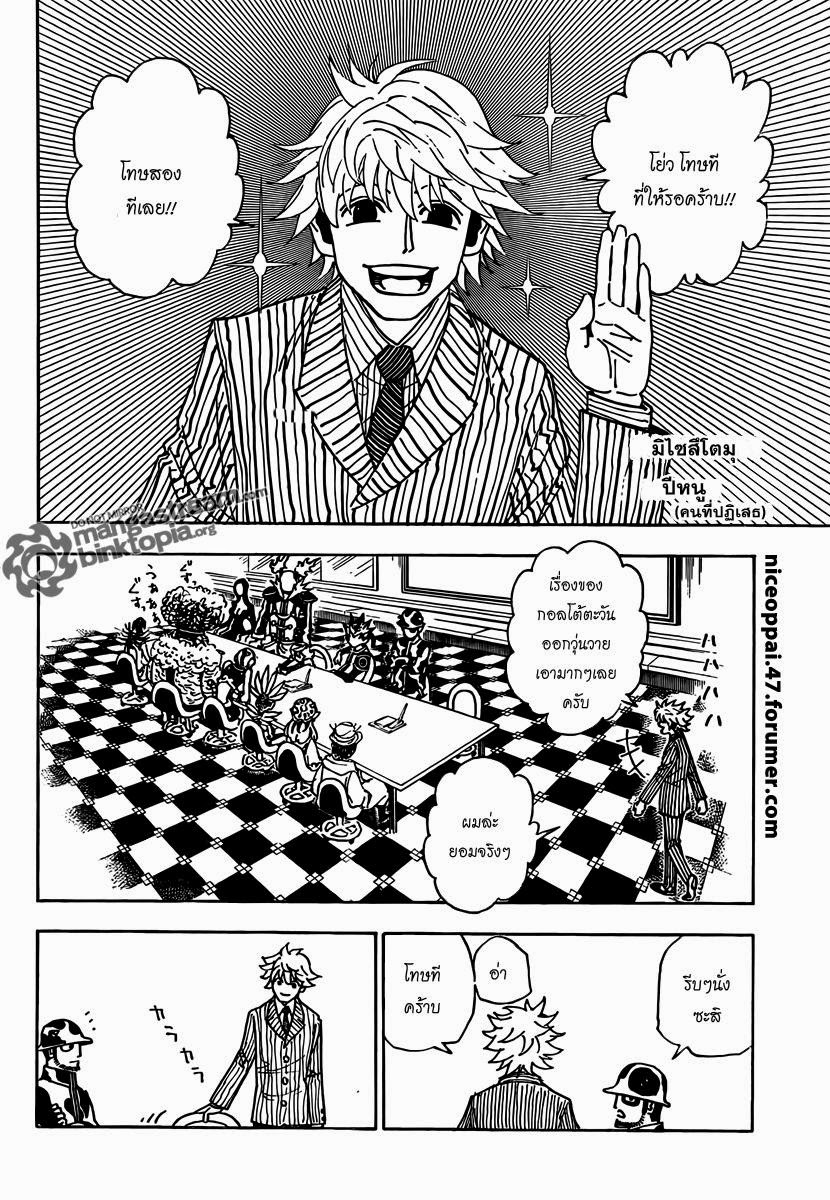 Hunter x Hunter ตอนที่ 319 หน้า 3 แปลไทย