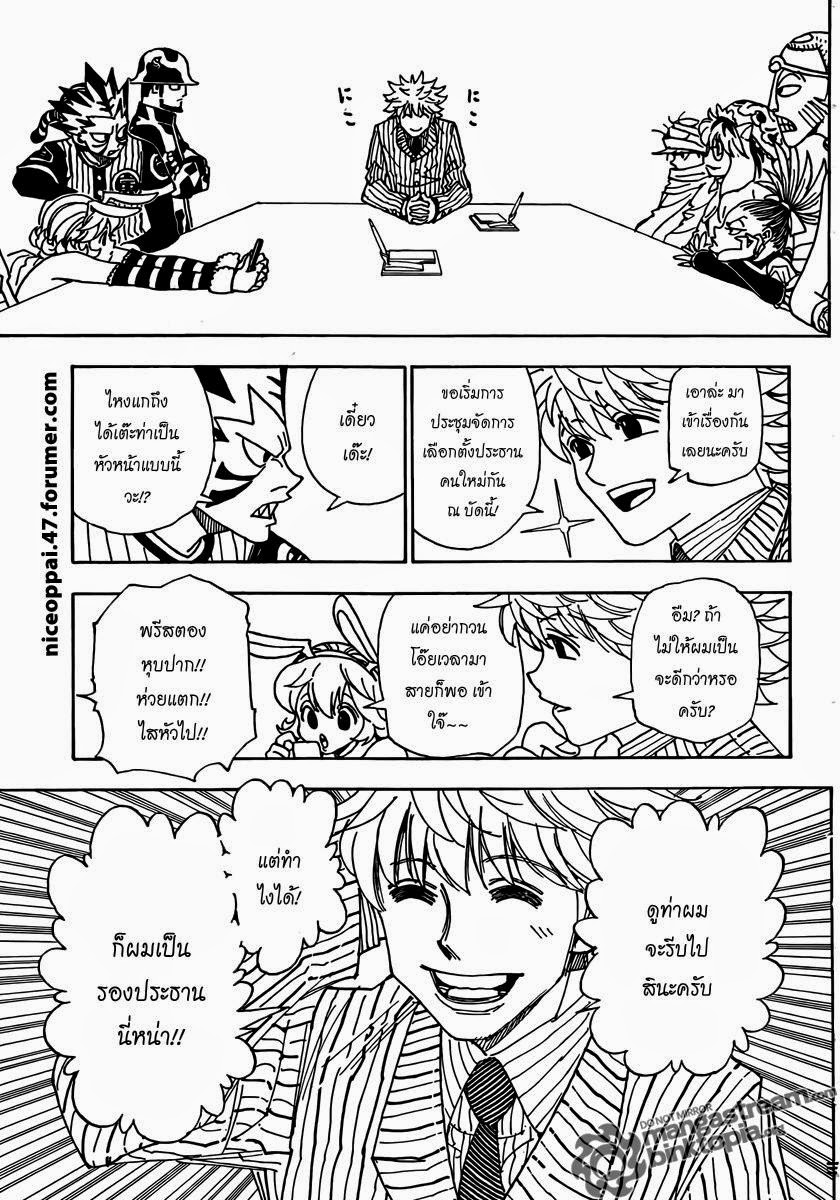 Hunter x Hunter ตอนที่ 319 หน้า 4 แปลไทย