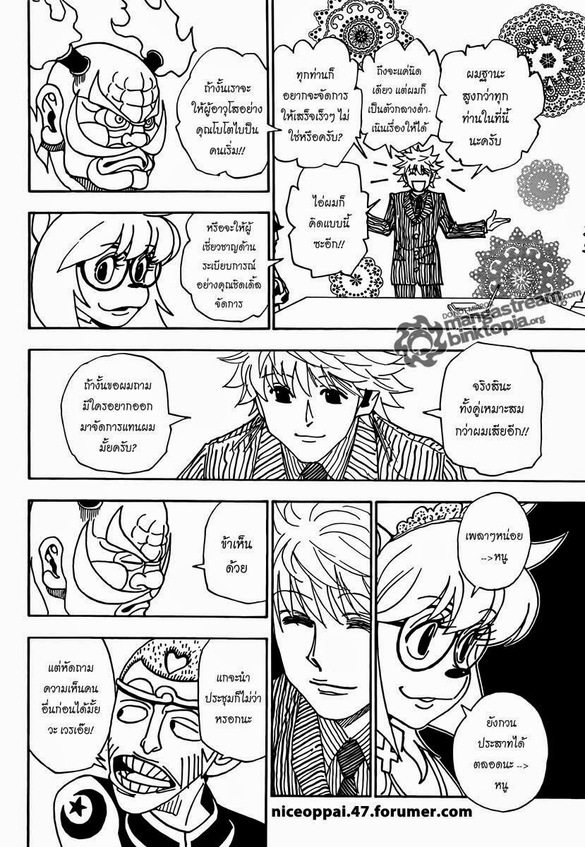 Hunter x Hunter ตอนที่ 319 หน้า 5 แปลไทย