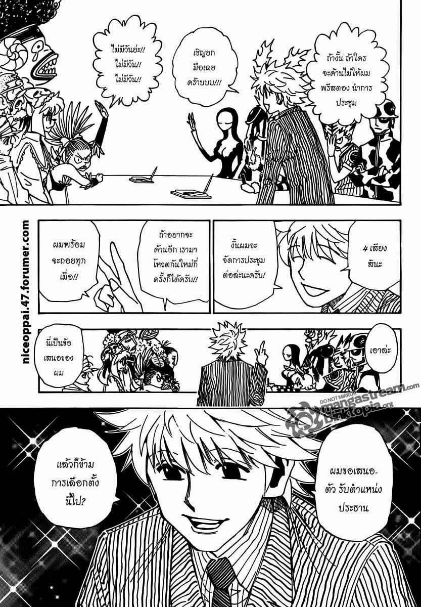 Hunter x Hunter ตอนที่ 319 หน้า 6 แปลไทย