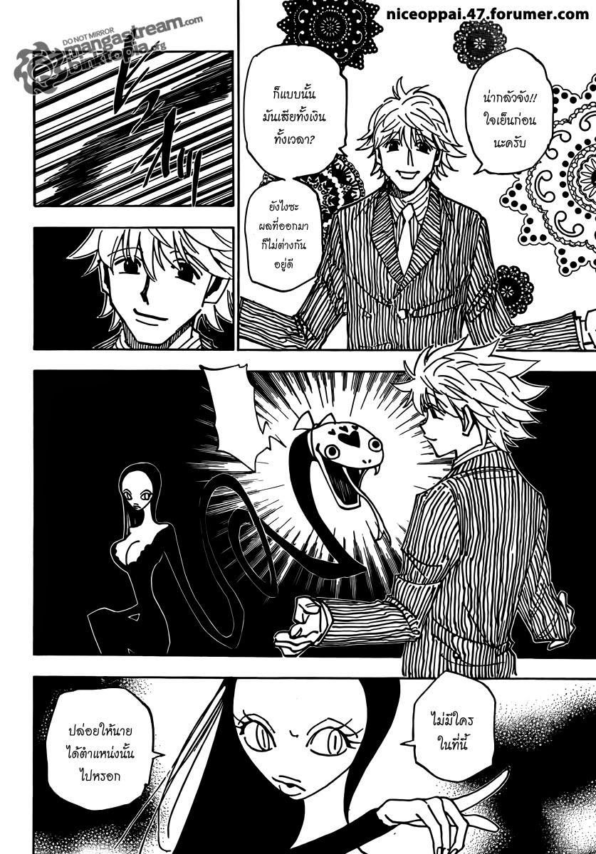 Hunter x Hunter ตอนที่ 319 หน้า 8 แปลไทย
