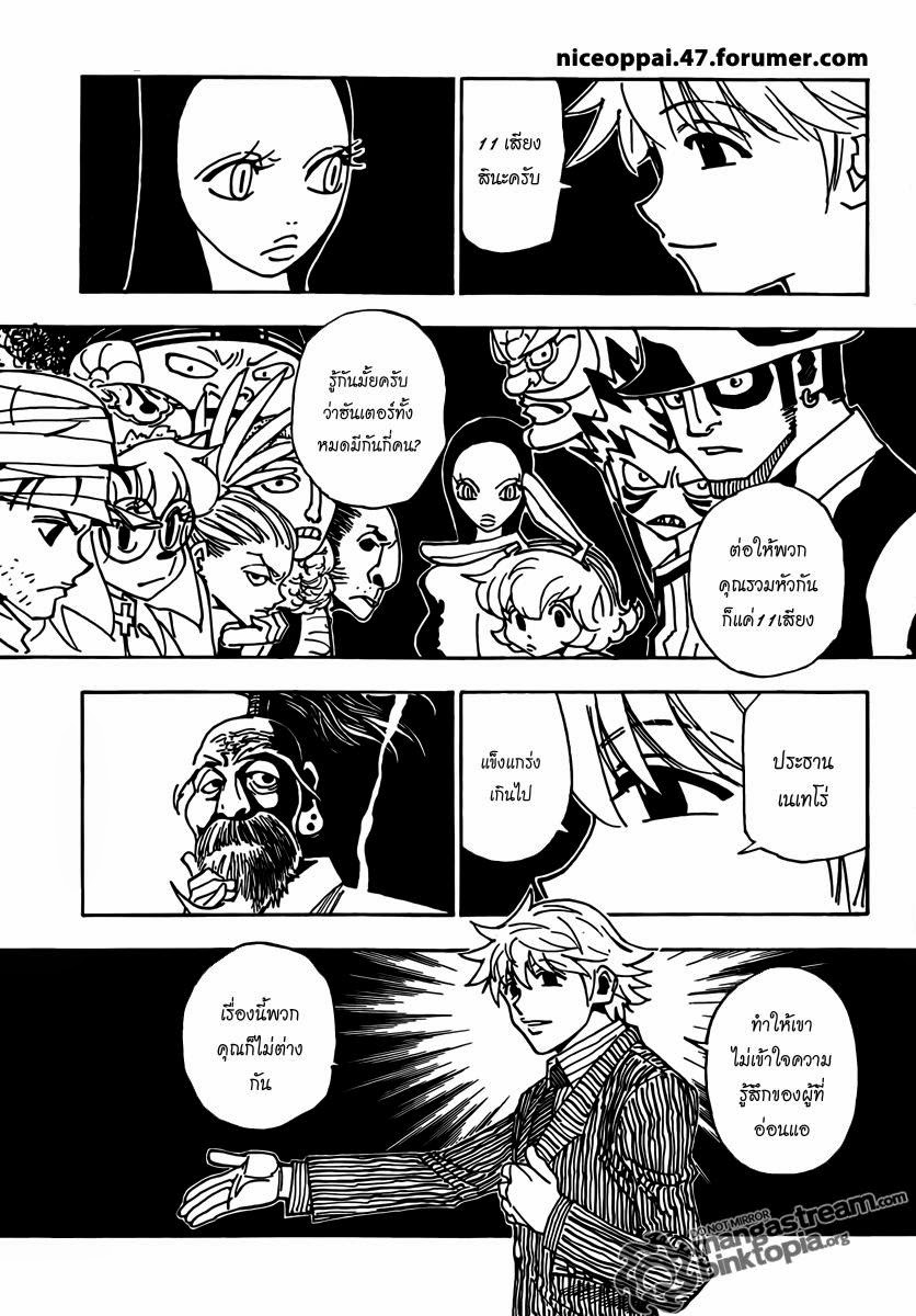 Hunter x Hunter ตอนที่ 319 หน้า 9 แปลไทย