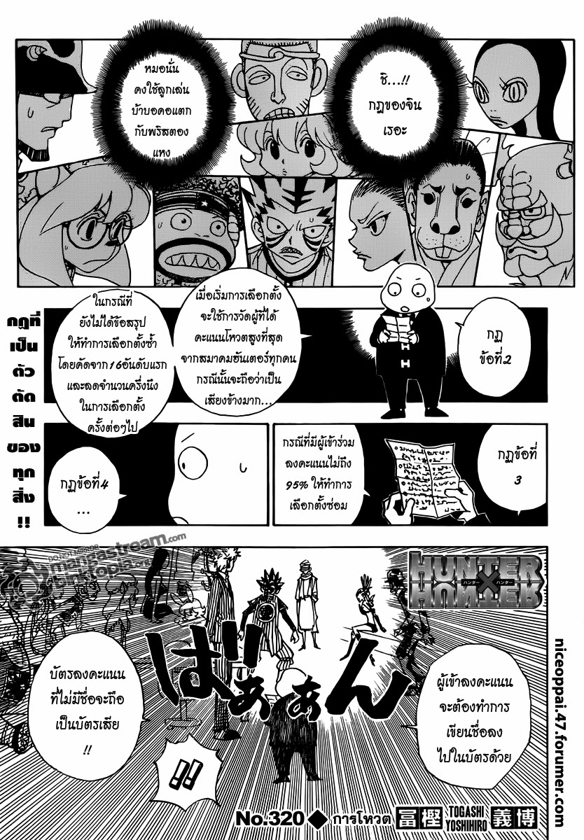 Hunter x Hunter ตอนที่ 320 หน้า 1 แปลไทย