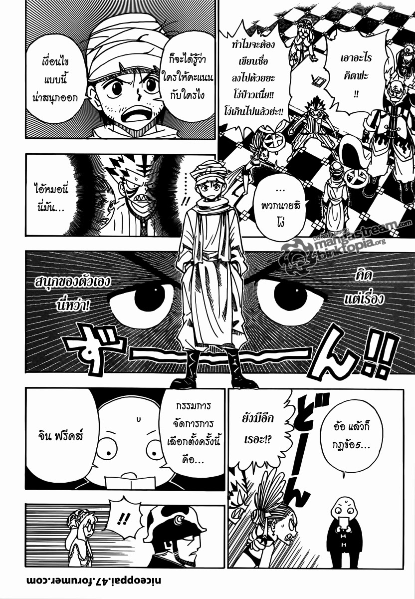 Hunter x Hunter ตอนที่ 320 หน้า 11 แปลไทย