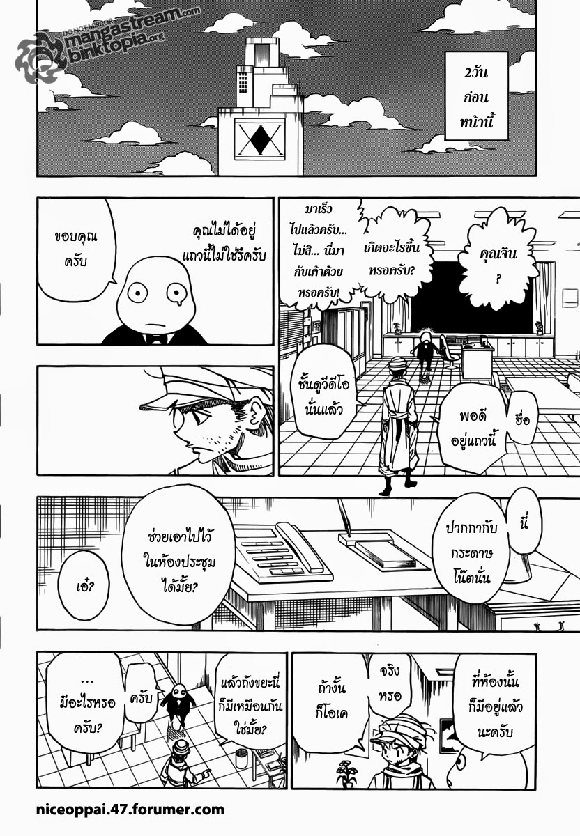 Hunter x Hunter ตอนที่ 320 หน้า 13 แปลไทย