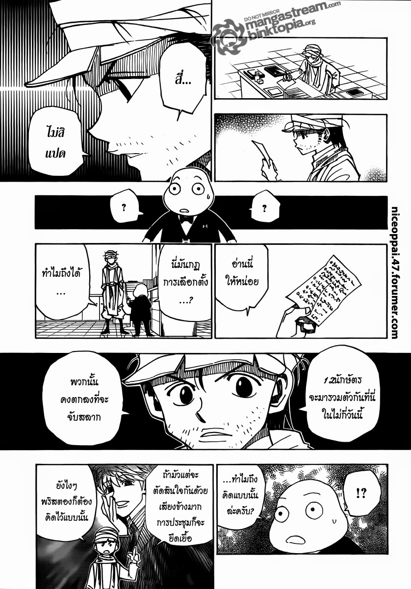 Hunter x Hunter ตอนที่ 320 หน้า 14 แปลไทย