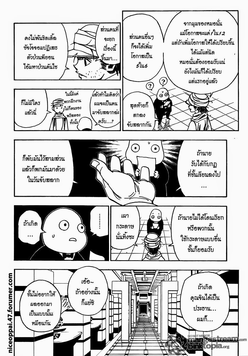 Hunter x Hunter ตอนที่ 320 หน้า 15 แปลไทย
