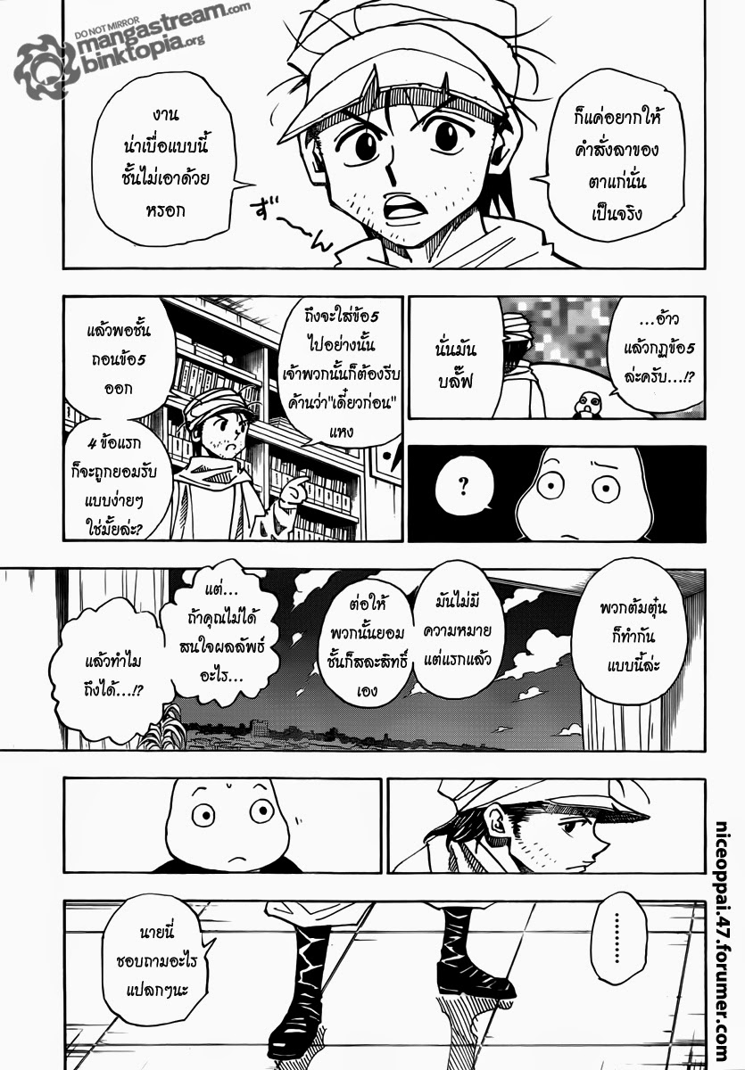 Hunter x Hunter ตอนที่ 320 หน้า 16 แปลไทย