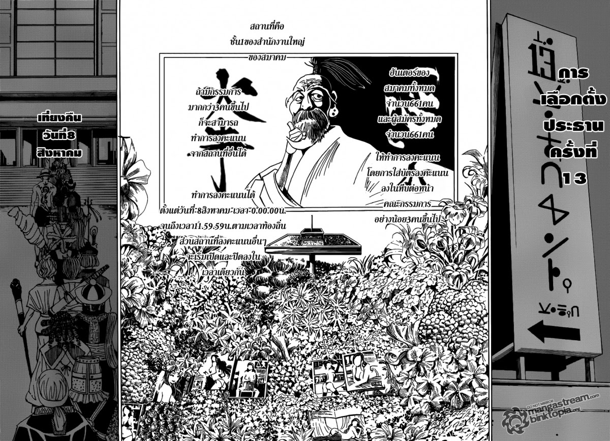 Hunter x Hunter ตอนที่ 320 หน้า 2 แปลไทย