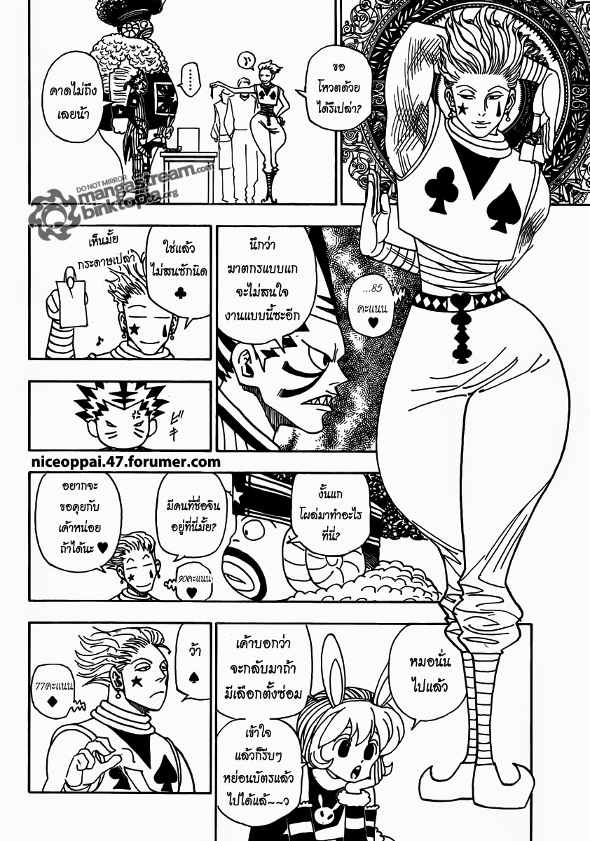 Hunter x Hunter ตอนที่ 320 หน้า 4 แปลไทย