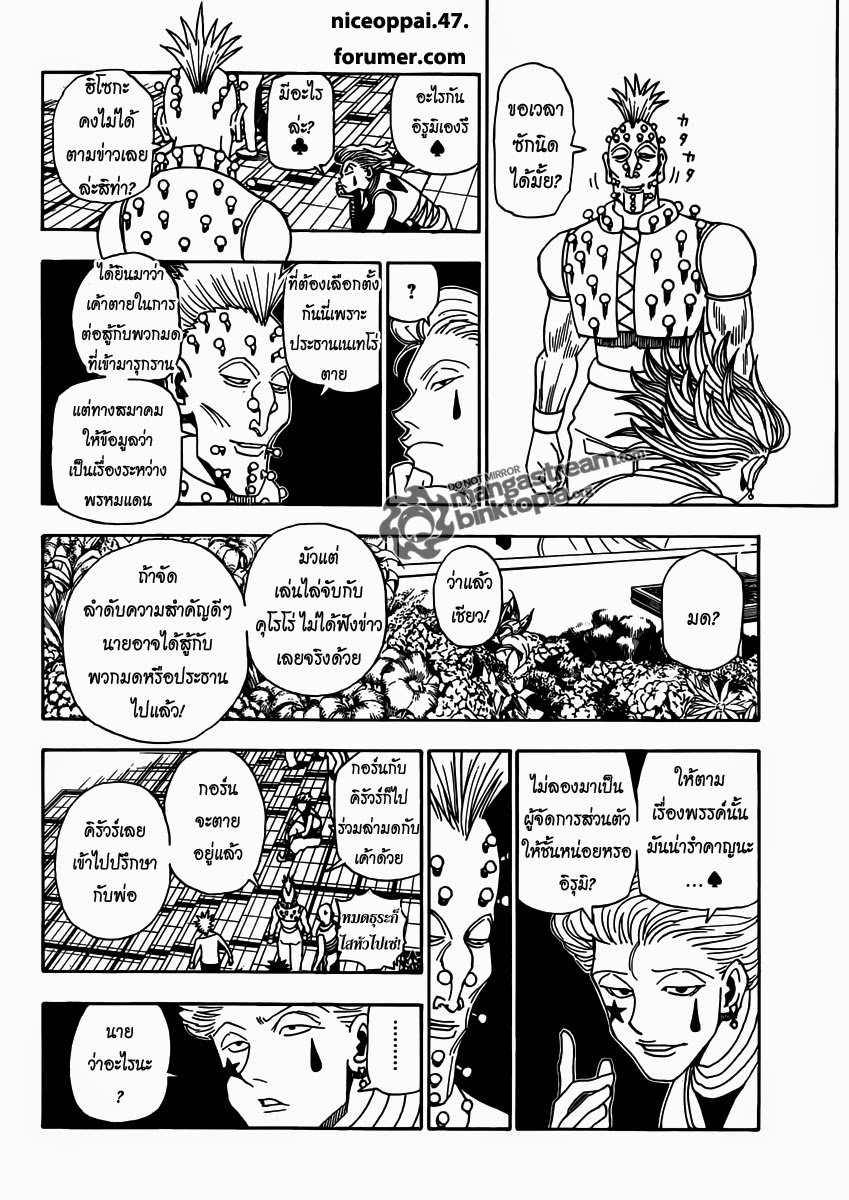 Hunter x Hunter ตอนที่ 320 หน้า 6 แปลไทย