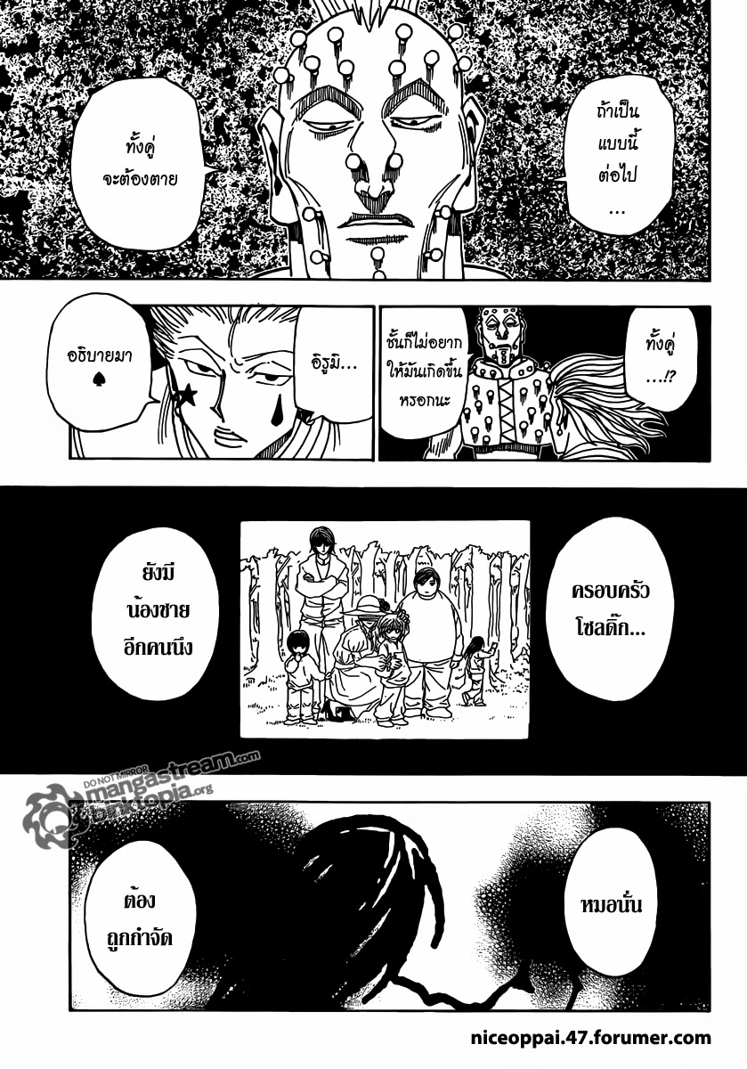 Hunter x Hunter ตอนที่ 320 หน้า 7 แปลไทย