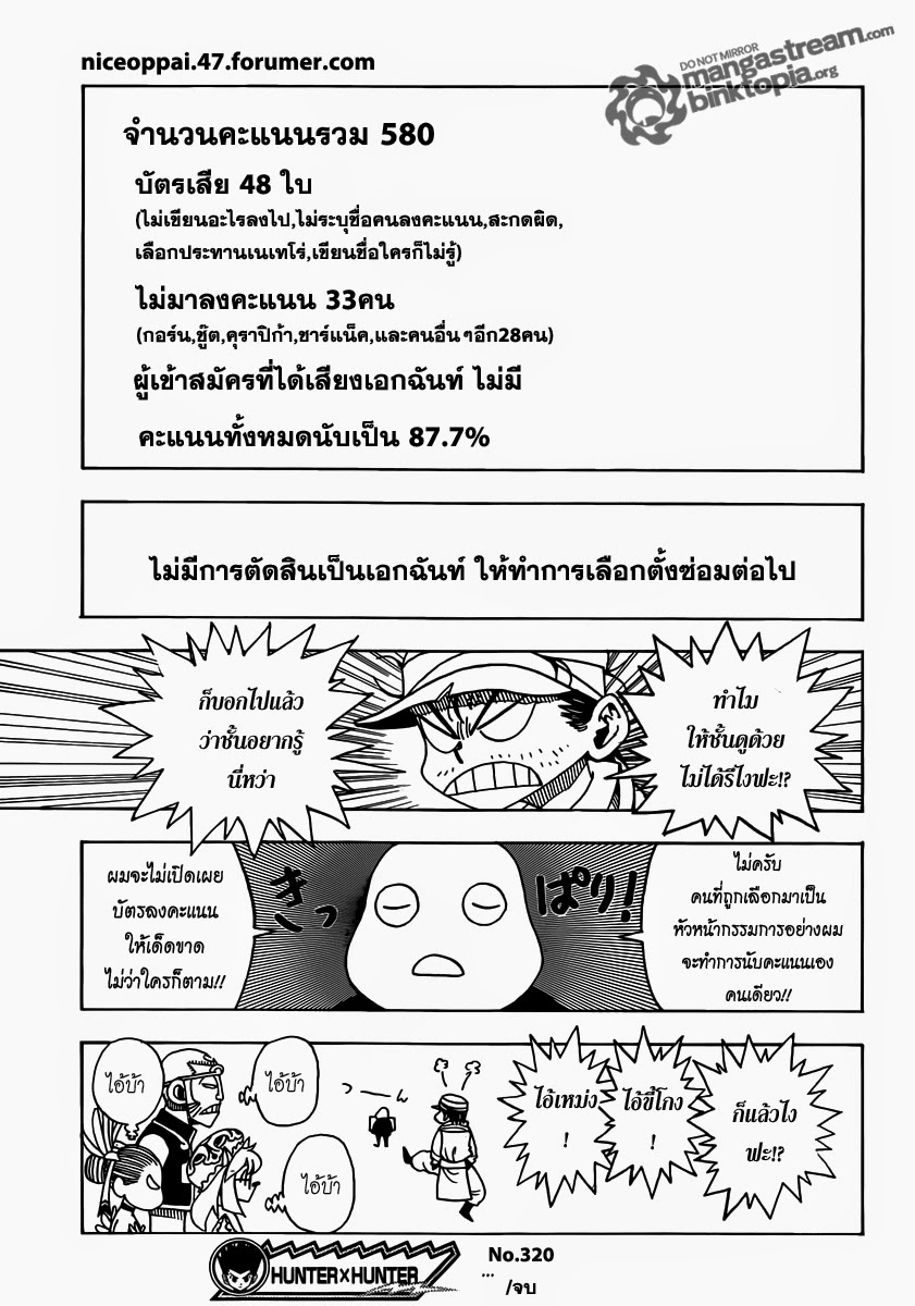 Hunter x Hunter ตอนที่ 320 หน้า 9 แปลไทย