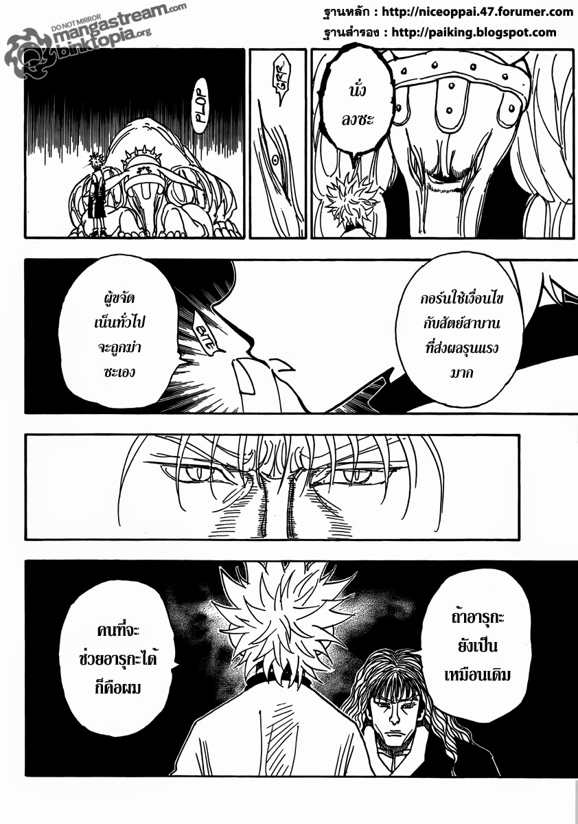 Hunter x Hunter ตอนที่ 321 หน้า 10 แปลไทย