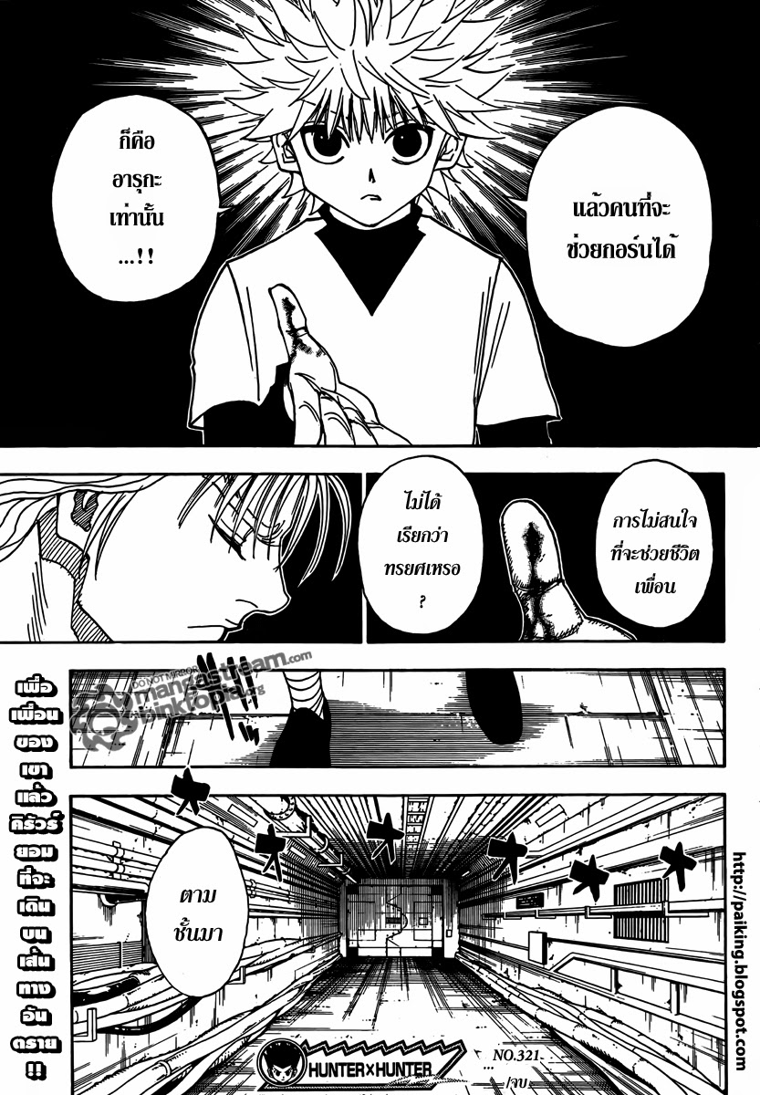 Hunter x Hunter ตอนที่ 321 หน้า 11 แปลไทย