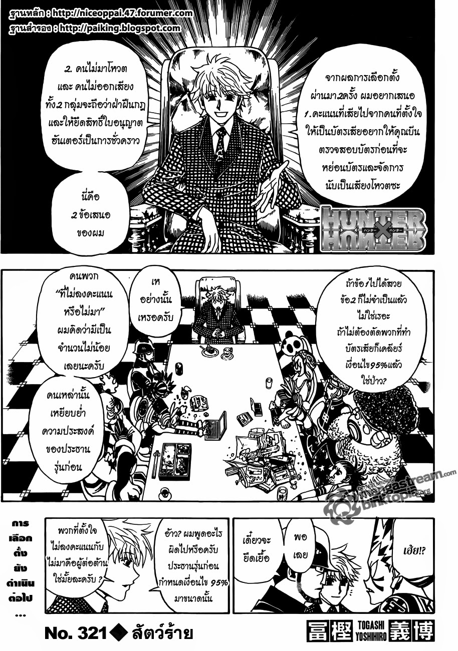 Hunter x Hunter ตอนที่ 321 หน้า 12 แปลไทย