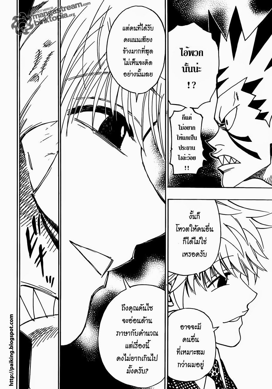Hunter x Hunter ตอนที่ 321 หน้า 13 แปลไทย