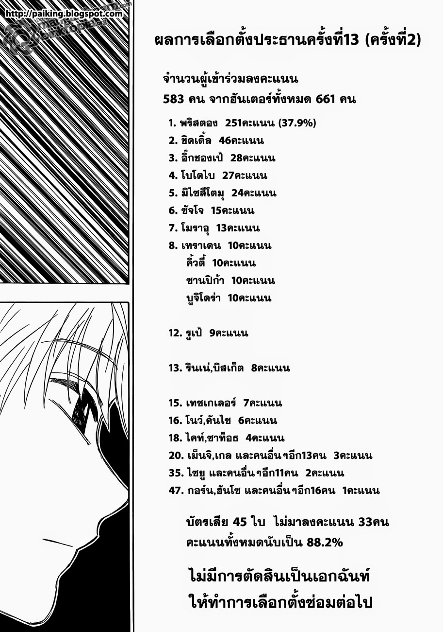 Hunter x Hunter ตอนที่ 321 หน้า 14 แปลไทย