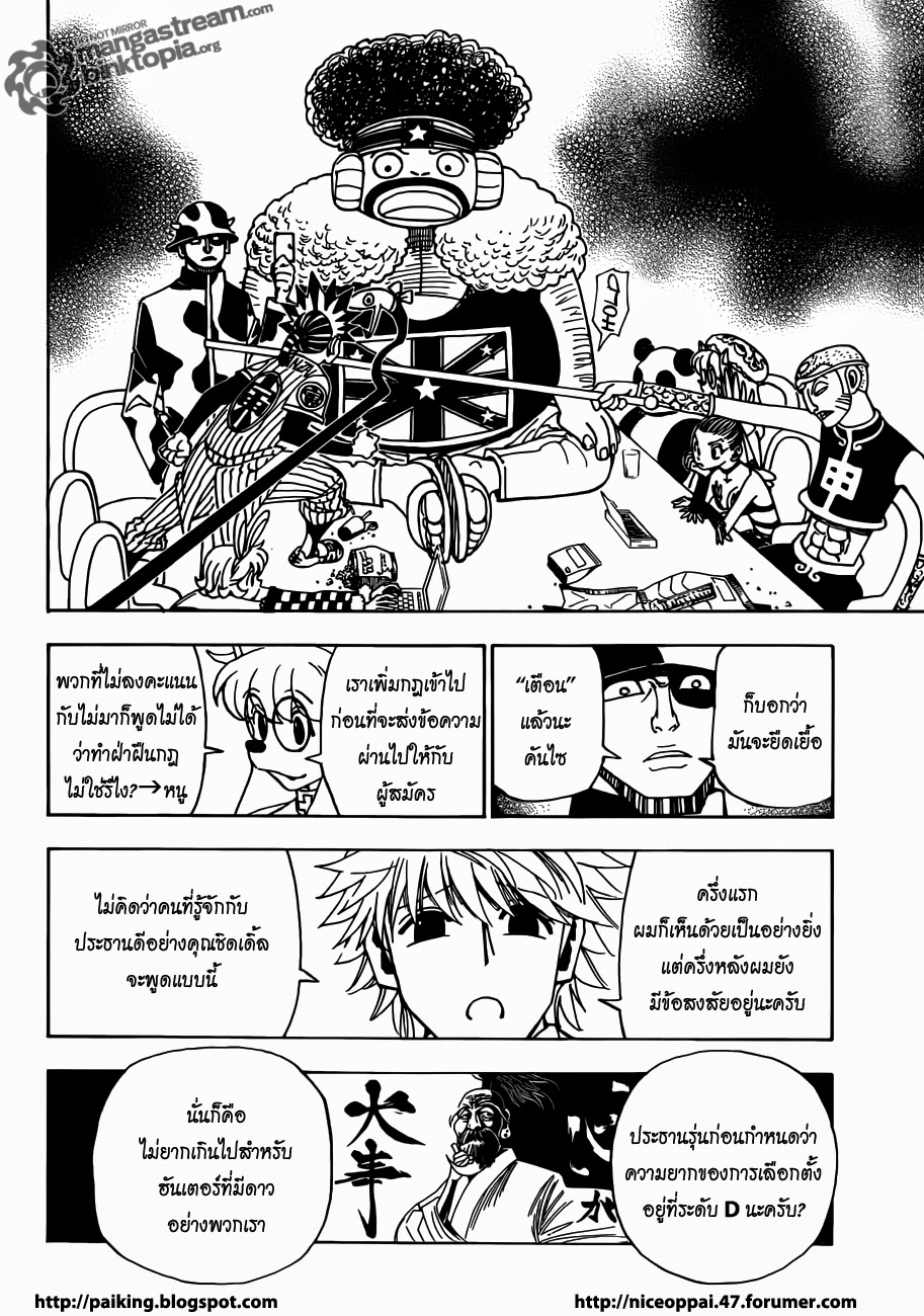 Hunter x Hunter ตอนที่ 321 หน้า 15 แปลไทย