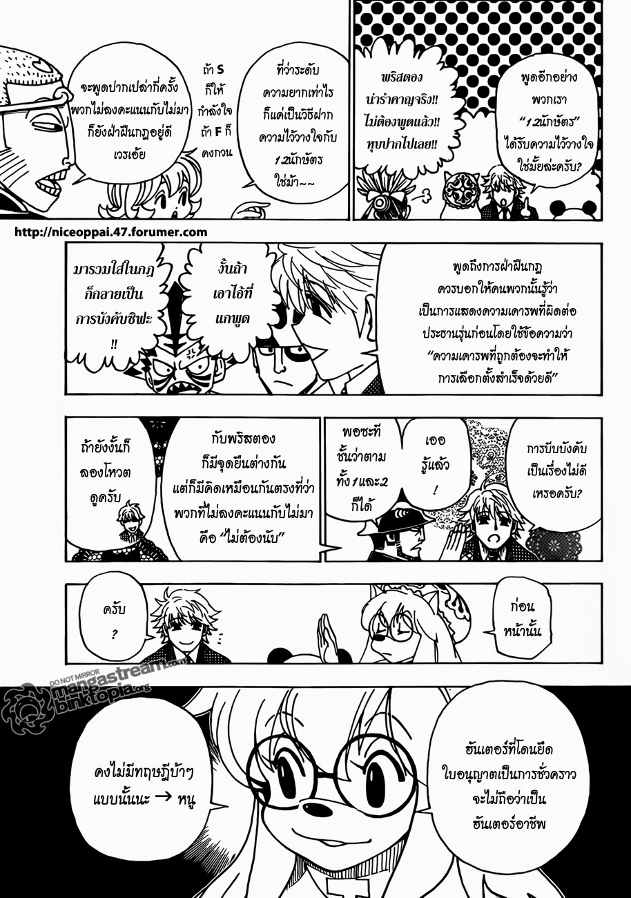 Hunter x Hunter ตอนที่ 321 หน้า 16 แปลไทย