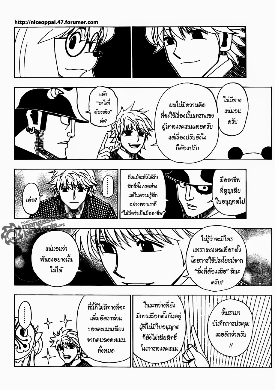 Hunter x Hunter ตอนที่ 321 หน้า 17 แปลไทย