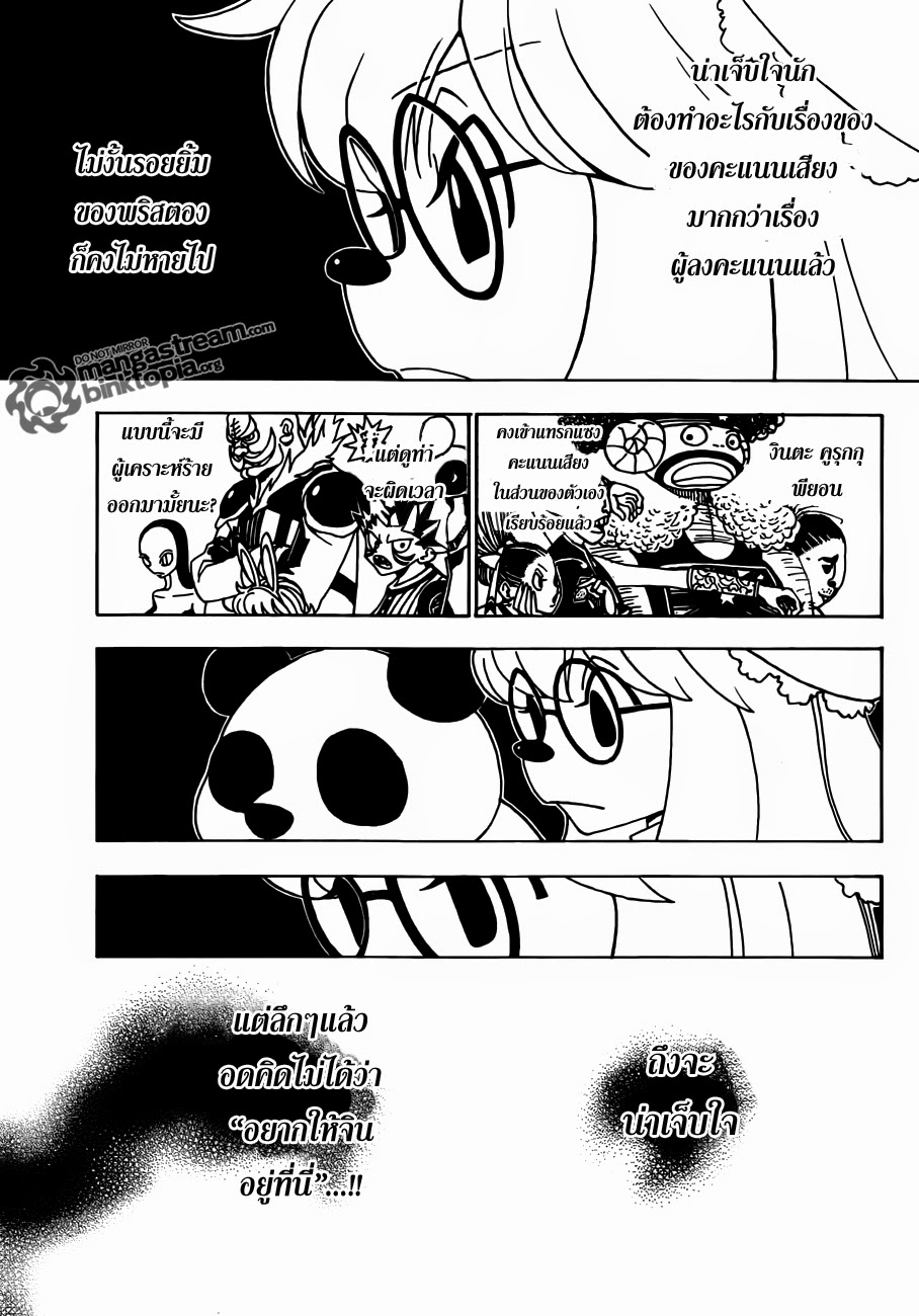 Hunter x Hunter ตอนที่ 321 หน้า 18 แปลไทย