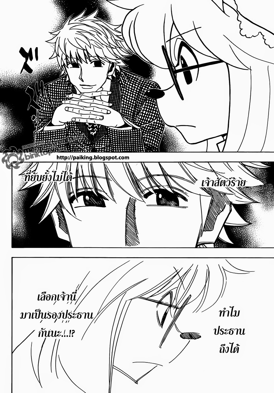 Hunter x Hunter ตอนที่ 321 หน้า 19 แปลไทย