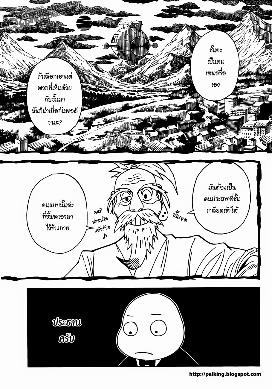 Hunter x Hunter ตอนที่ 321 หน้า 2 แปลไทย