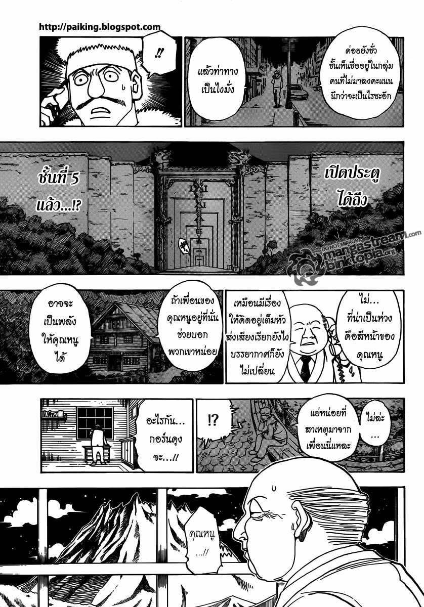 Hunter x Hunter ตอนที่ 321 หน้า 4 แปลไทย
