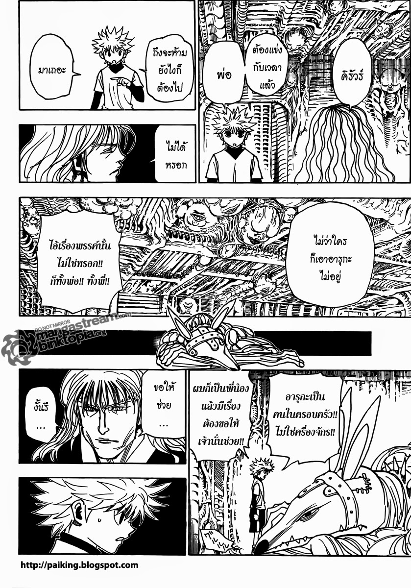 Hunter x Hunter ตอนที่ 321 หน้า 7 แปลไทย