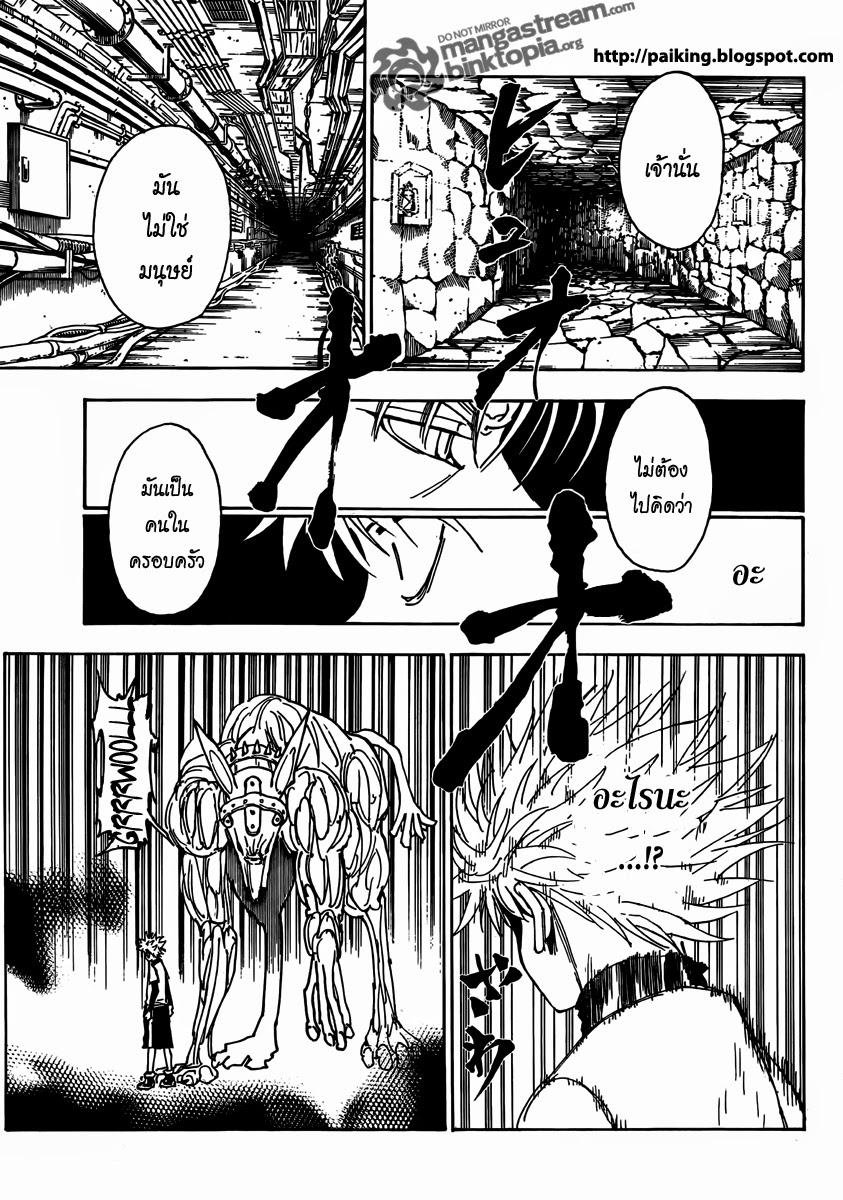 Hunter x Hunter ตอนที่ 321 หน้า 8 แปลไทย