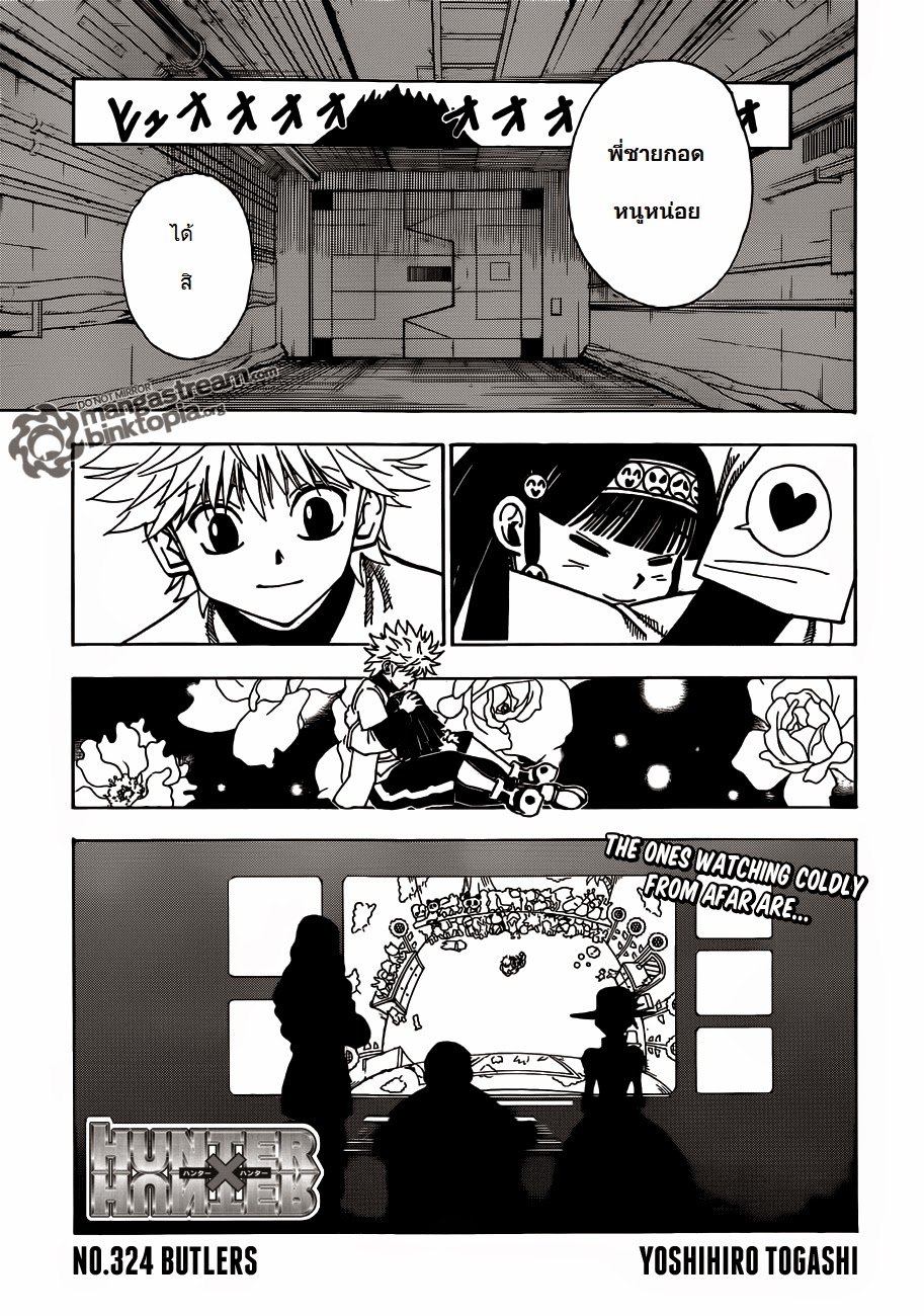 Hunter x Hunter ตอนที่ 324 หน้า 1 แปลไทย