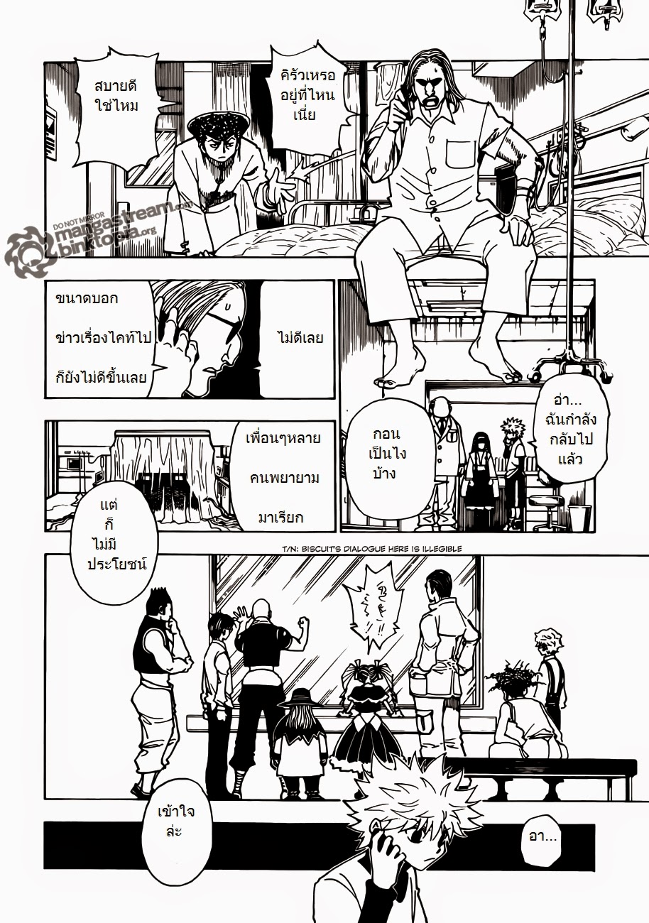 Hunter x Hunter ตอนที่ 324 หน้า 11 แปลไทย