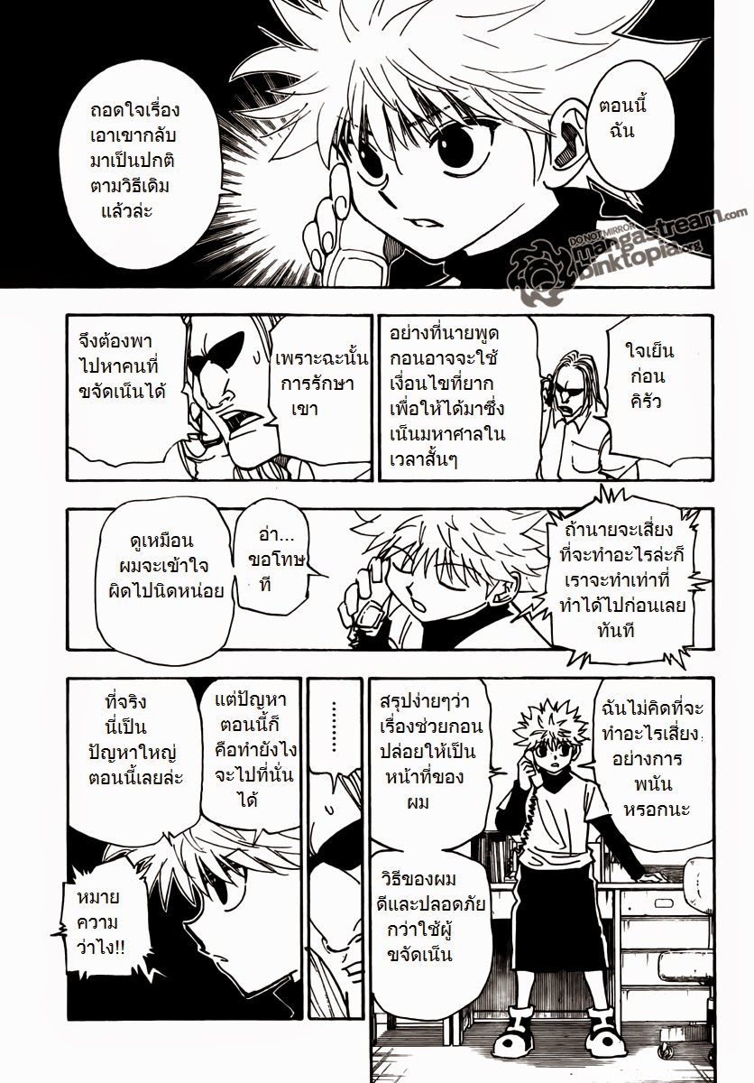 Hunter x Hunter ตอนที่ 324 หน้า 12 แปลไทย