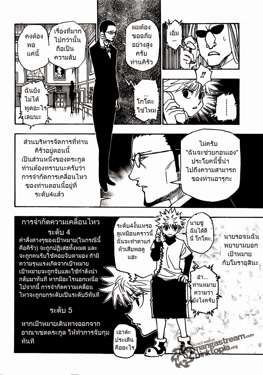 Hunter x Hunter ตอนที่ 324 หน้า 13 แปลไทย