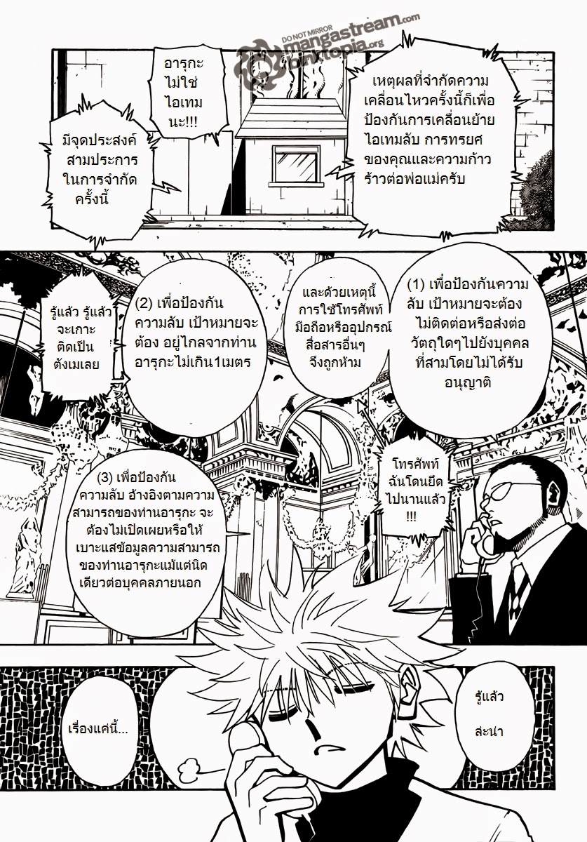 Hunter x Hunter ตอนที่ 324 หน้า 14 แปลไทย