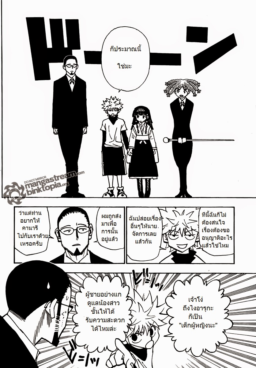 Hunter x Hunter ตอนที่ 324 หน้า 15 แปลไทย