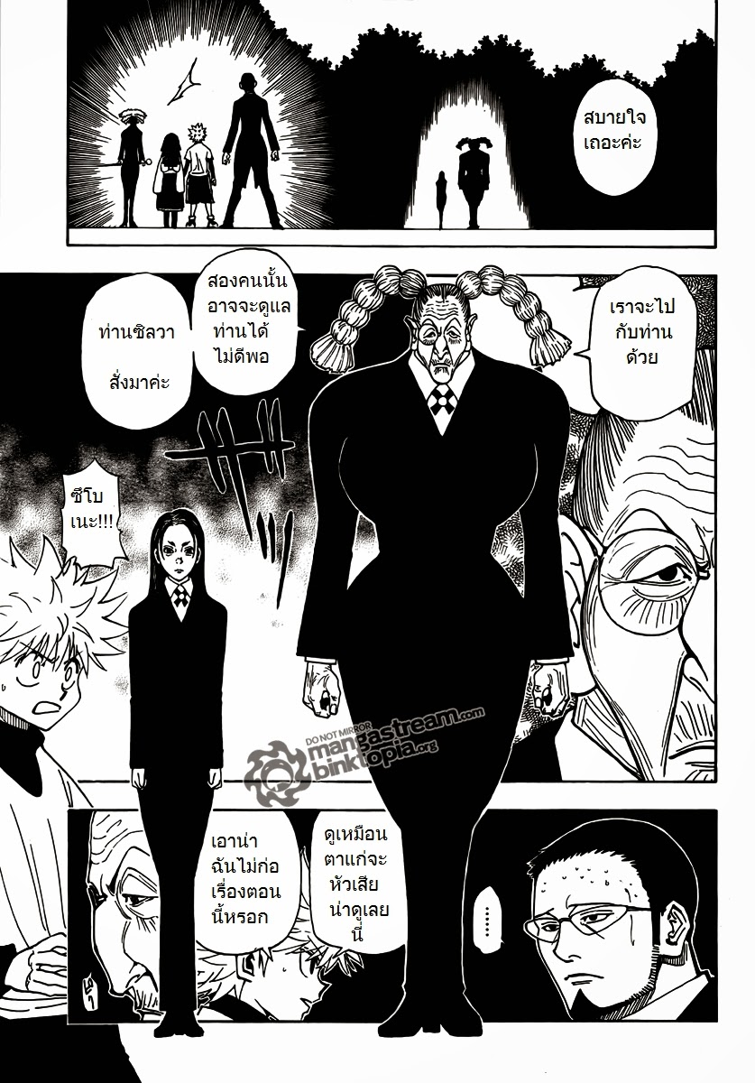 Hunter x Hunter ตอนที่ 324 หน้า 16 แปลไทย