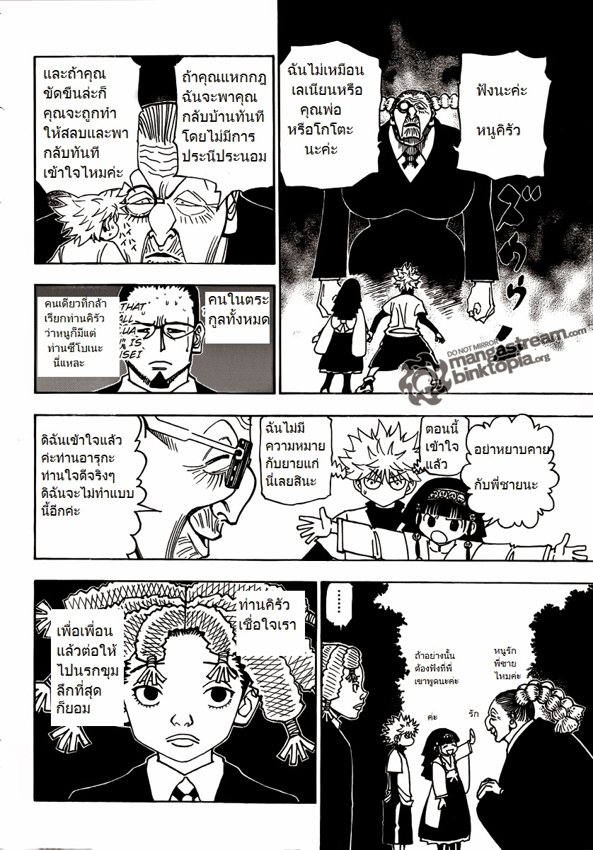 Hunter x Hunter ตอนที่ 324 หน้า 17 แปลไทย