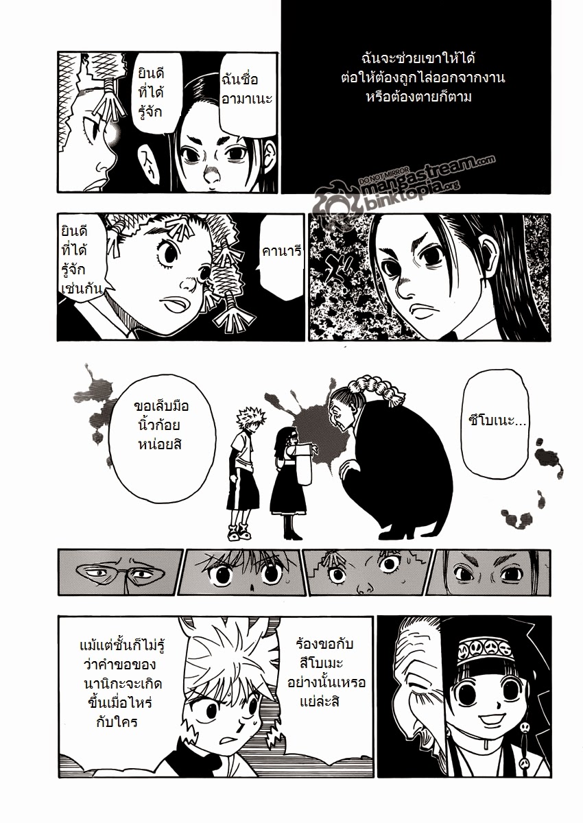 Hunter x Hunter ตอนที่ 324 หน้า 18 แปลไทย
