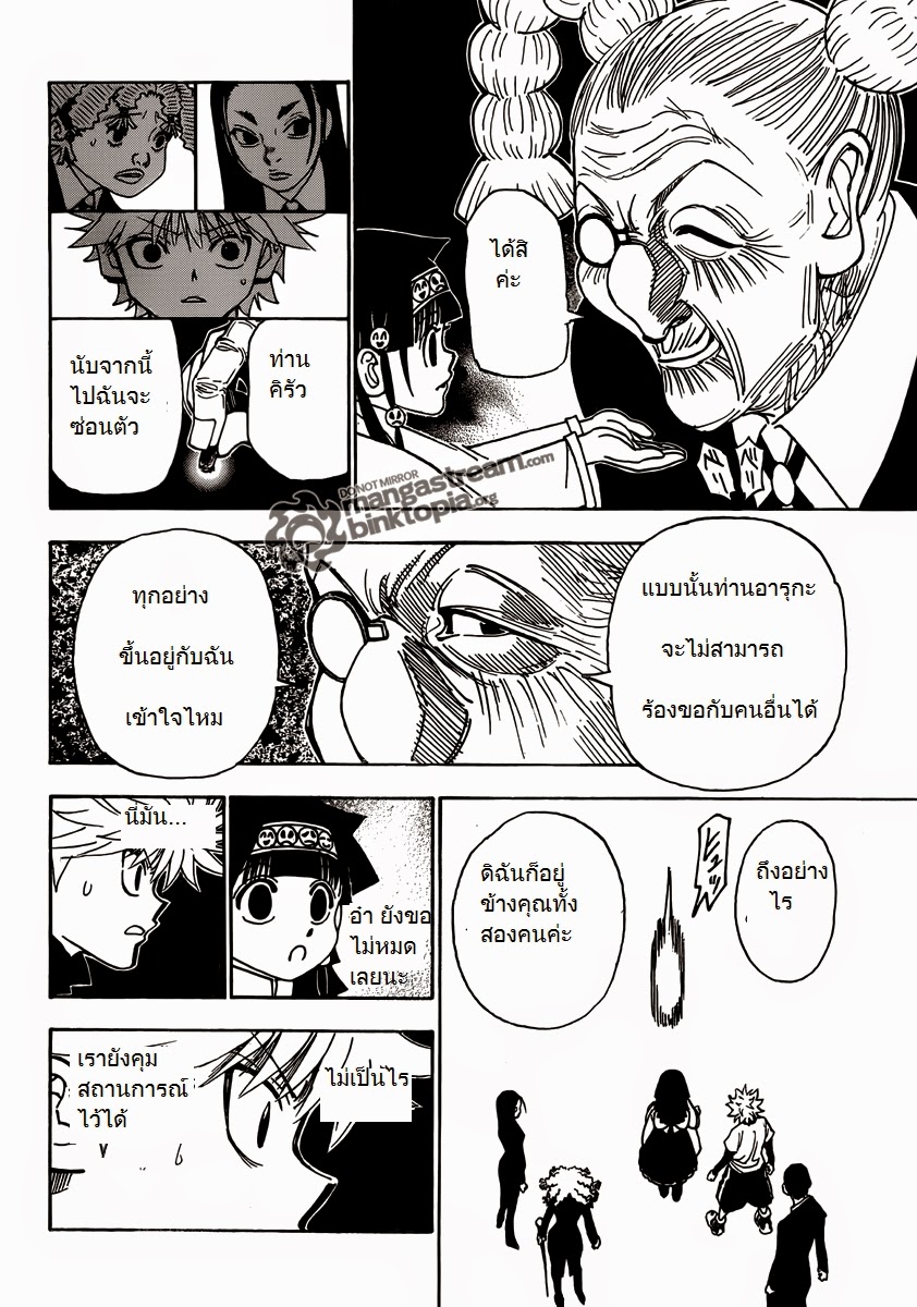 Hunter x Hunter ตอนที่ 324 หน้า 19 แปลไทย