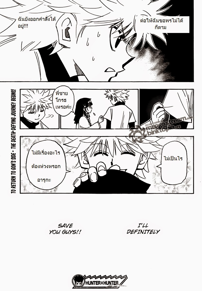 Hunter x Hunter ตอนที่ 324 หน้า 20 แปลไทย