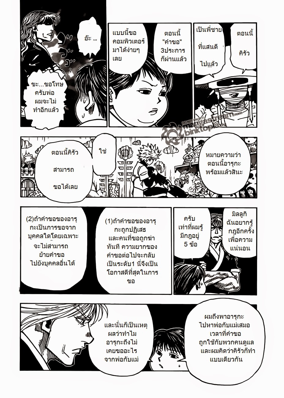 Hunter x Hunter ตอนที่ 324 หน้า 3 แปลไทย
