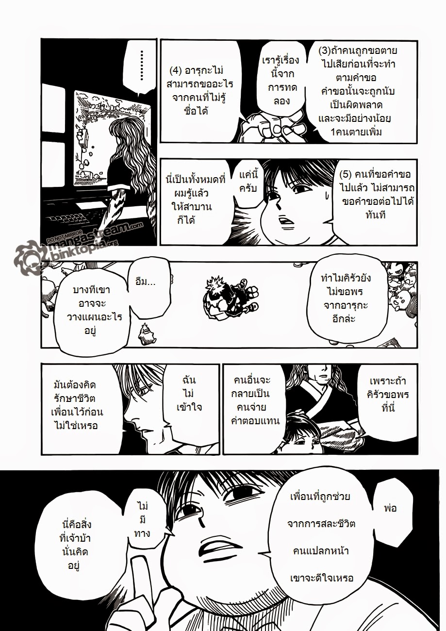 Hunter x Hunter ตอนที่ 324 หน้า 4 แปลไทย