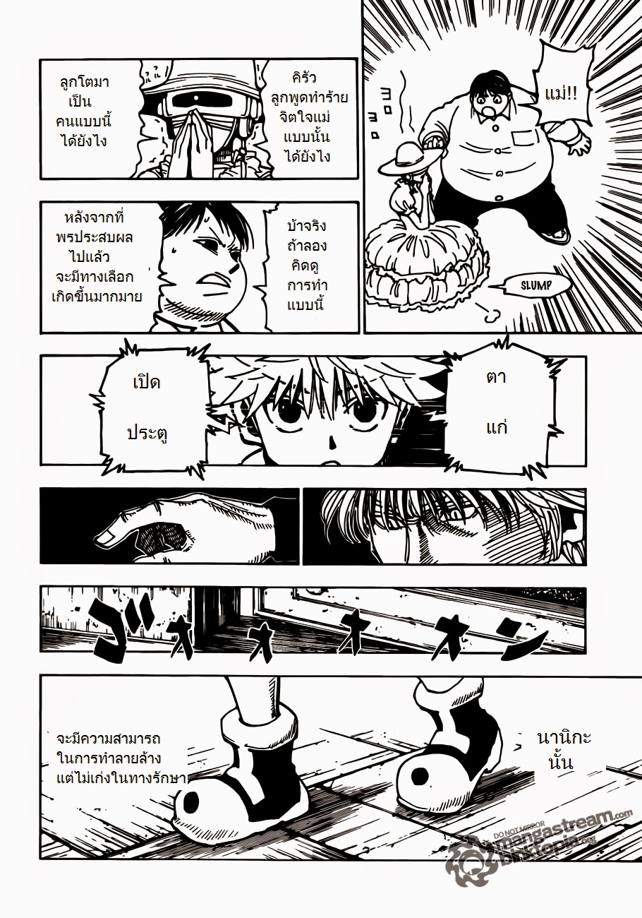 Hunter x Hunter ตอนที่ 324 หน้า 9 แปลไทย