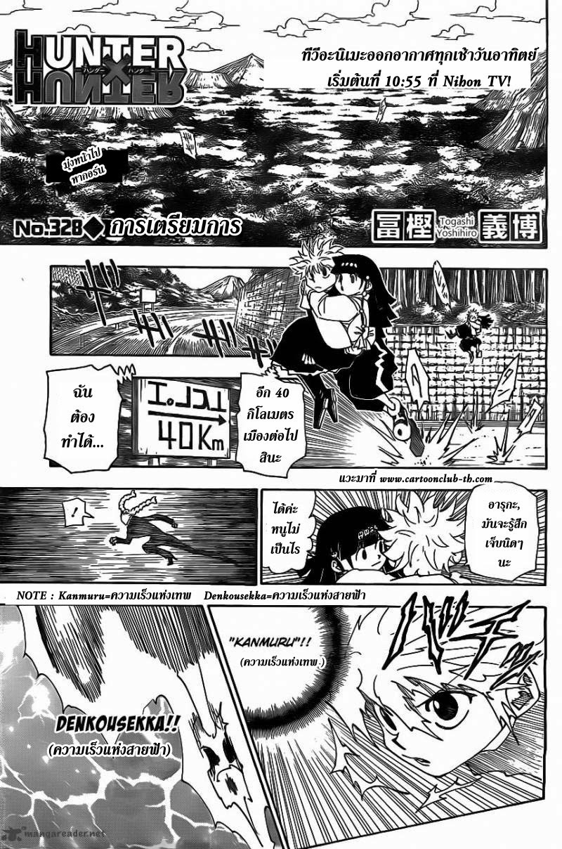 Hunter x Hunter ตอนที่ 328 หน้า 1 แปลไทย