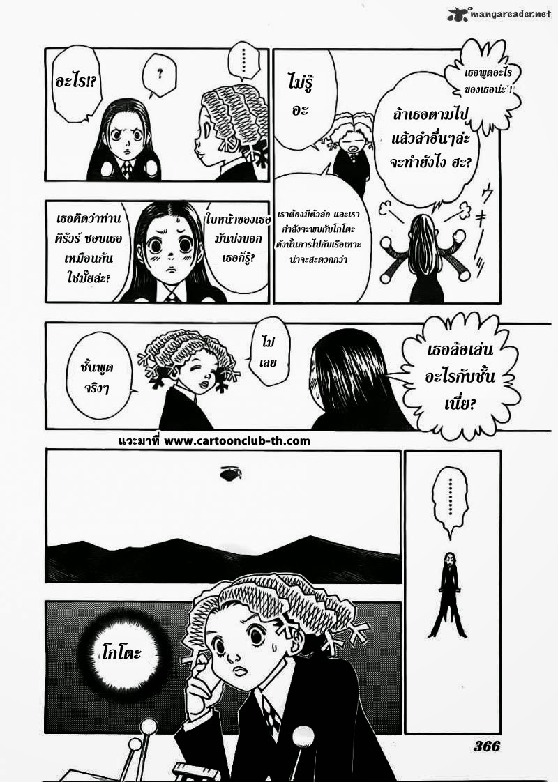 Hunter x Hunter ตอนที่ 328 หน้า 10 แปลไทย