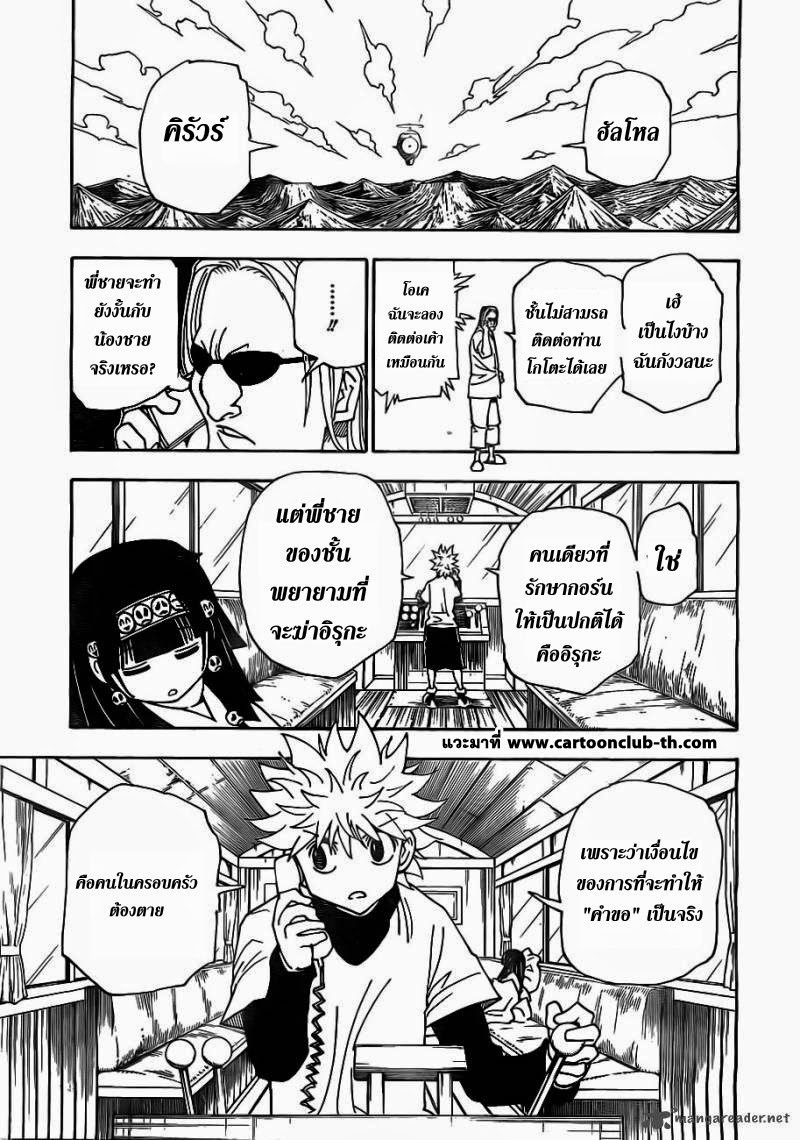 Hunter x Hunter ตอนที่ 328 หน้า 11 แปลไทย