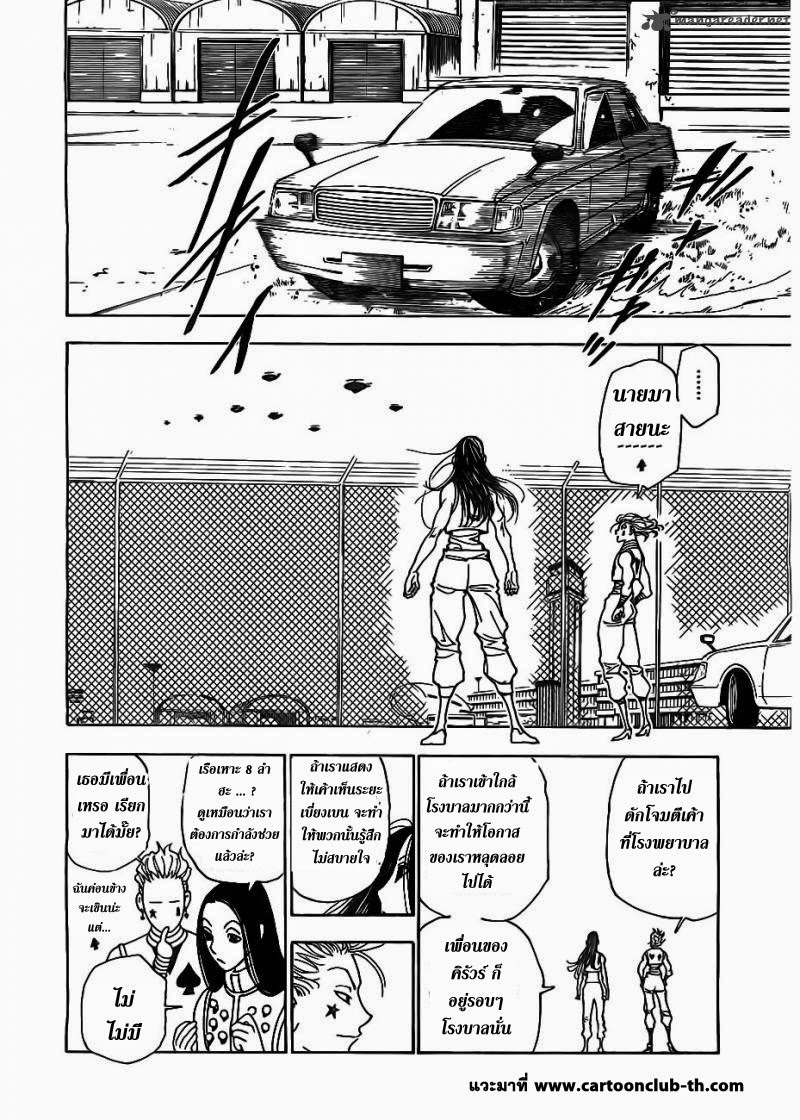 Hunter x Hunter ตอนที่ 328 หน้า 12 แปลไทย