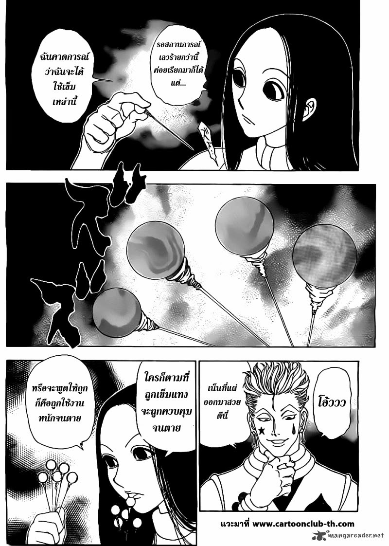 Hunter x Hunter ตอนที่ 328 หน้า 13 แปลไทย